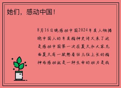 她们，感动中国！