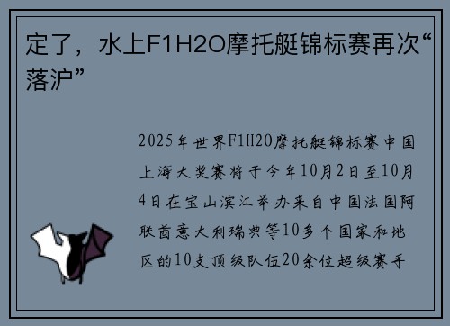定了，水上F1H2O摩托艇锦标赛再次“落沪”