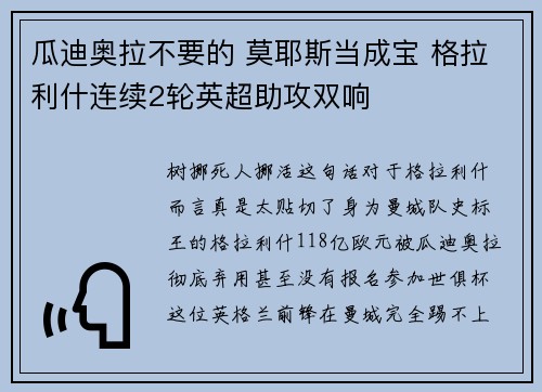 瓜迪奥拉不要的 莫耶斯当成宝 格拉利什连续2轮英超助攻双响 瓜迪奥拉不要的 莫耶斯当成宝 格拉利什连续2轮英超助攻双响