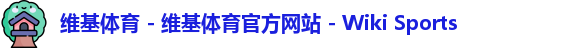 维基体育